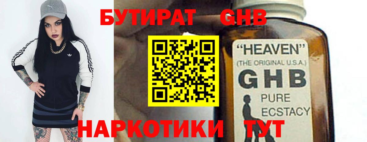 Шумерля  Бутират бутандиол  Вход с VPN 