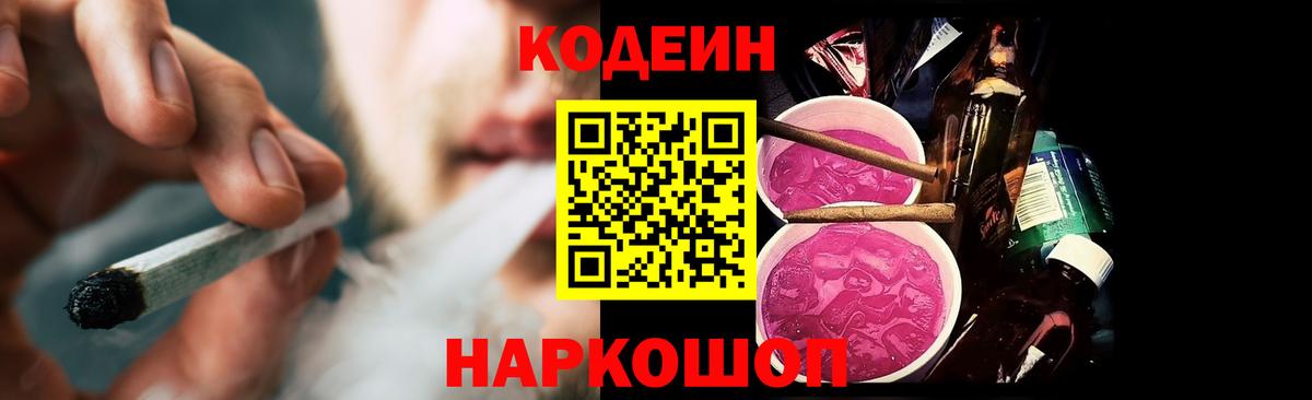 Кодеиновый сироп Lean напиток Lean (лин)  Codein напиток Lean (лин)  Вход с VPN  Шумерля 