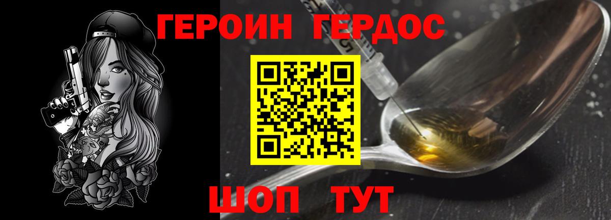 Героин белый  Вход с VPN  Шумерля 