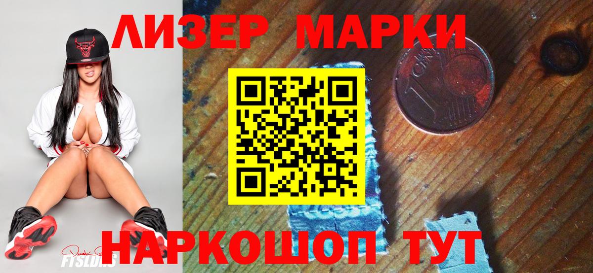 Марки N-bome 1,5мг Шумерля