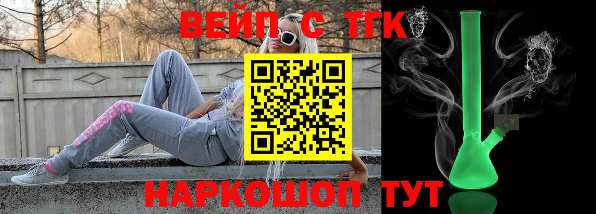 ТГК вейп с тгк  Вход с VPN  Шумерля 